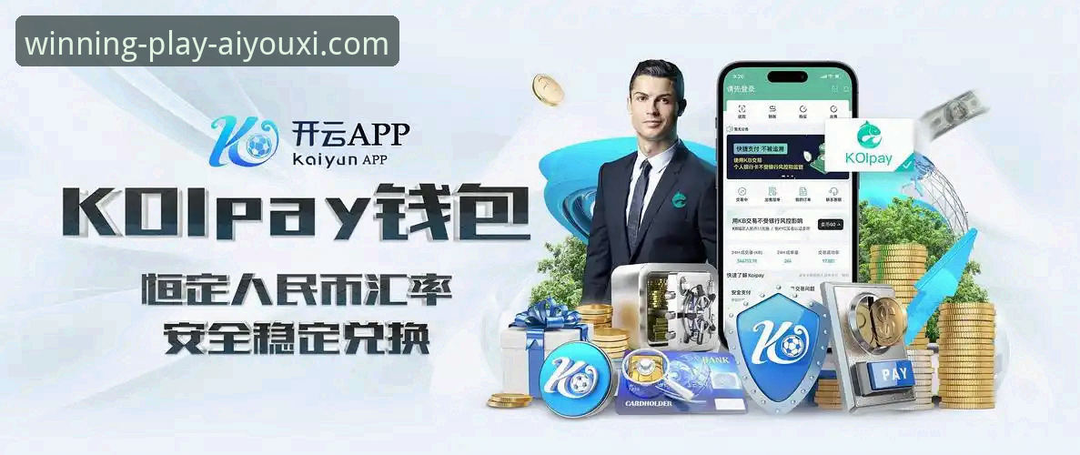 爱游戏app体育平台安全吗 爱游戏app体育平台安全吗?新手必看的全方位测评与操作指南