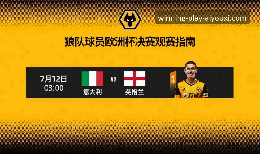 英格兰0-1负于日本观赛体验实录：爱游戏体育平台深度评测与赛事分析教程
